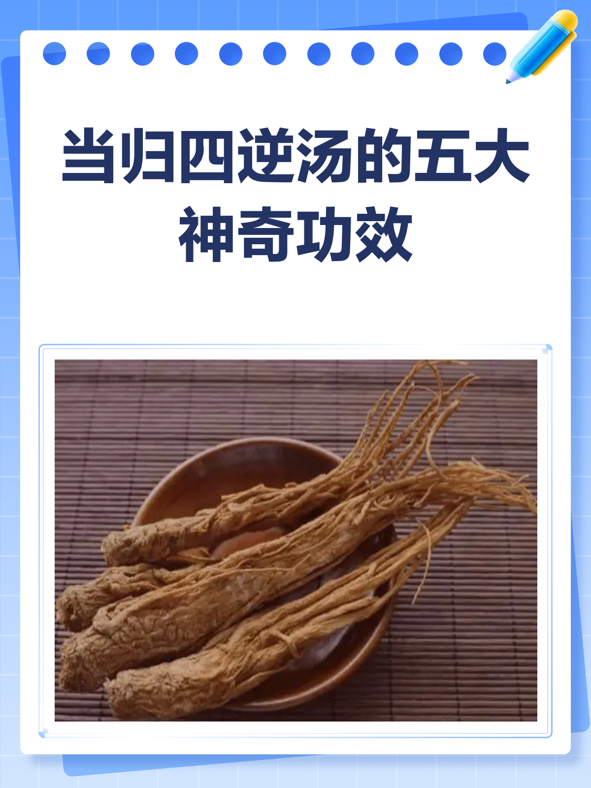 当归四逆汤,温经散寒的中医良方!