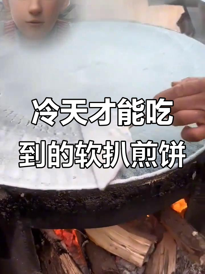 东北软耙煎饼的独特做法,冷冻后蒸一蒸更美味