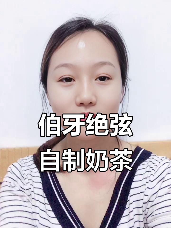 自制伯牙绝弦奶茶，茉莉花与鲜奶的完美搭配