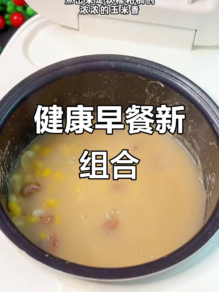 粗粮搭配咸菜,营养又美味,早餐新选择!