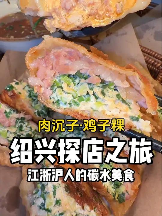 谁还没吃过手工传统肉沉子?一肚子的肉真的好满足～配上非遗美食鸡子粿!外酥里嫩好好吃～省饭课