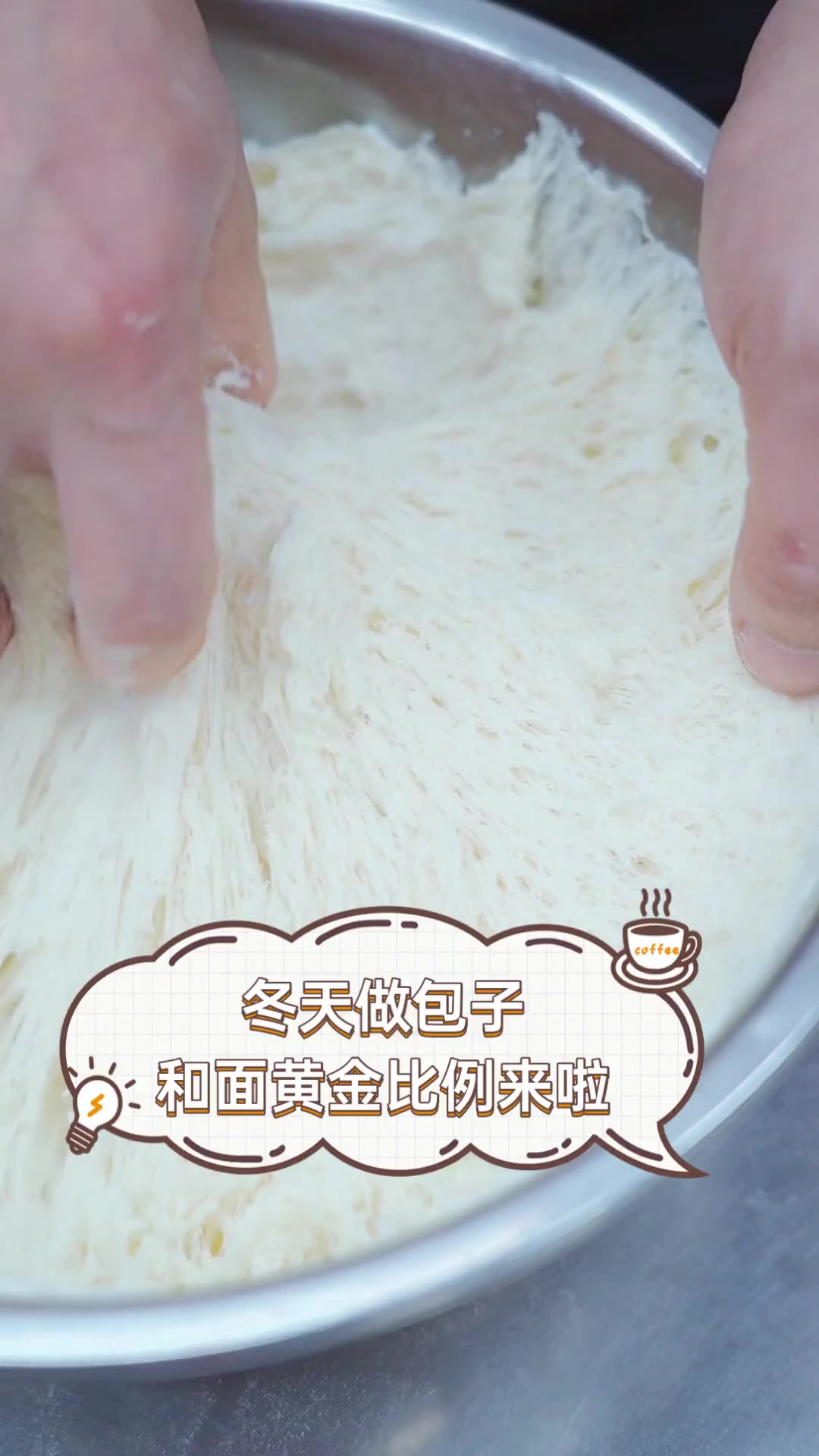 冬天做包子,和面黄金比例来啦