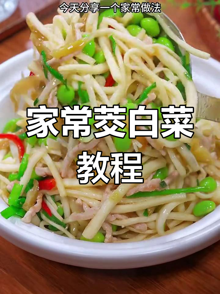 教你做家常茭白菜,简单又美味