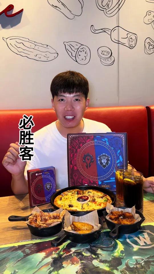 必胜客和魔兽世界联名啦!159就能吃到整整的七件套啦。魔兽世界 好久不见拼成一片 魔兽世界