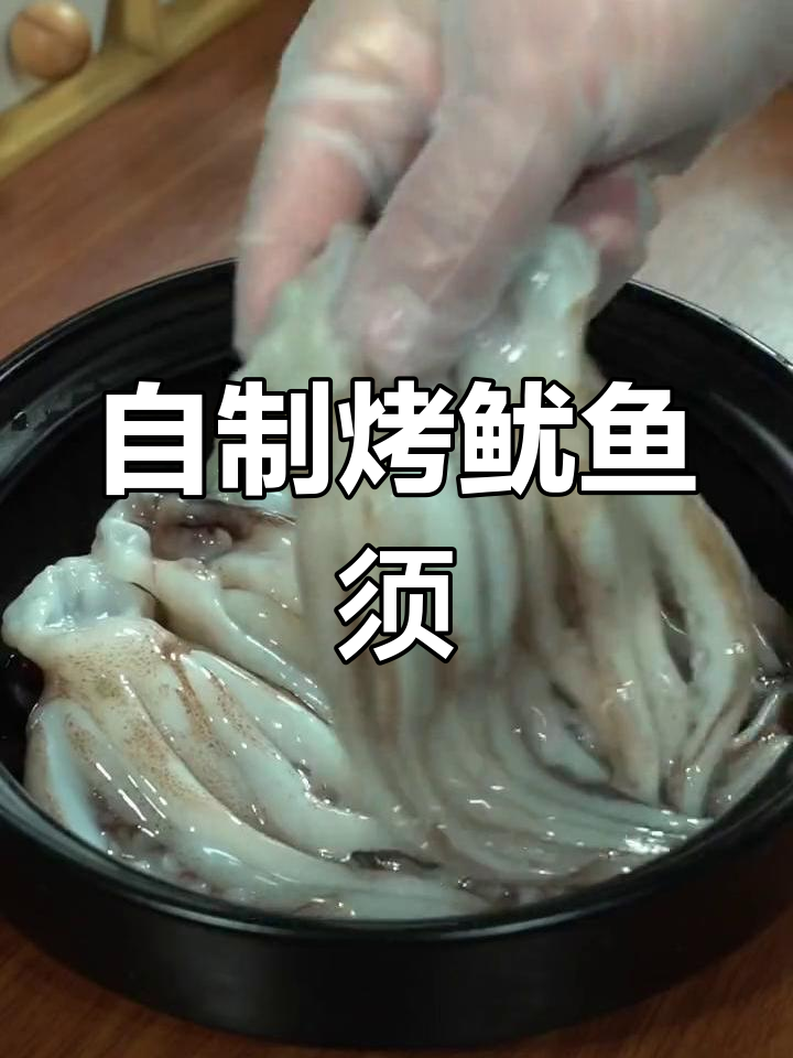 空气炸锅也能做香烤鱿鱼须,晚上路边摊味道轻松在家搞定