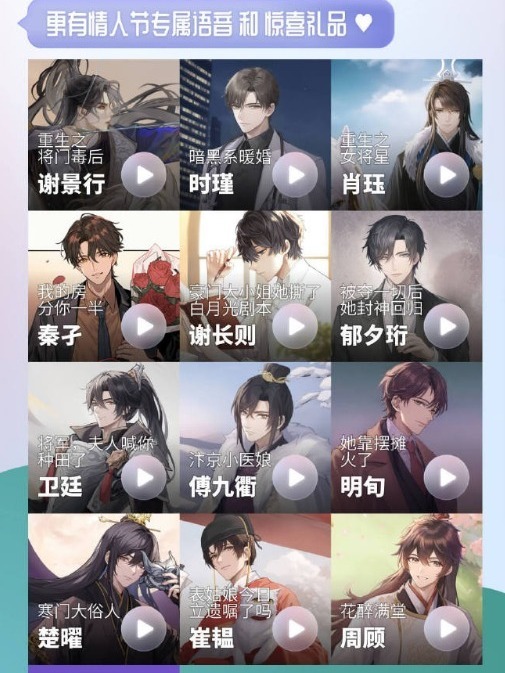 潇湘12言情男主情人节大比拼,哪本你没看过