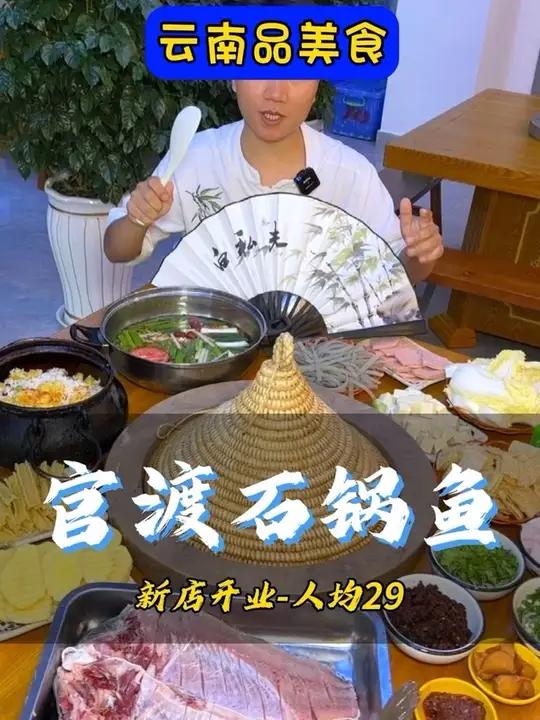 喜欢吃石锅鱼的小伙伴有大便宜可以占了 石锅鱼 昆明美食 鱼火锅 好吃不贵经济实惠 火锅约起