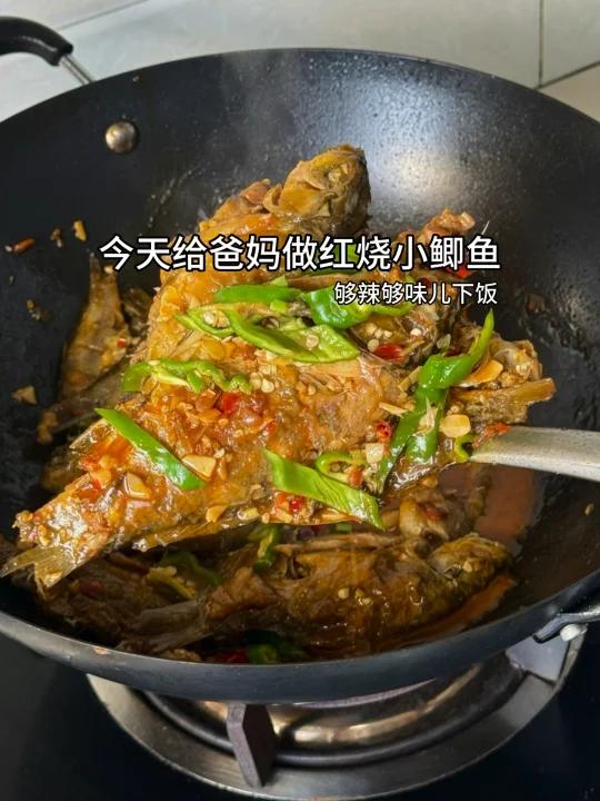 今天给爸妈做了红烧小鲫鱼连骨头都是酥软的 果然野生的味道就是不一样 就是有点费米饭  
