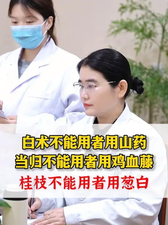 白术不能用者用山药，当归不能用者用鸡血藤，桂枝不能用者用葱白