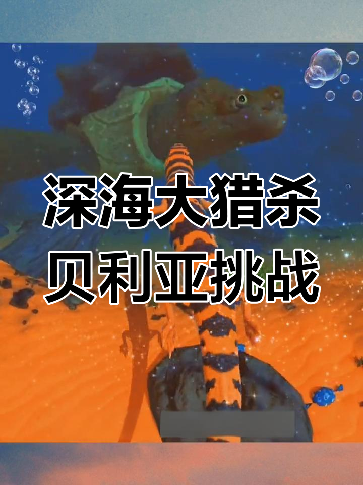 火焰鲨鱼守护火山,百年鳄龟称霸海洋!