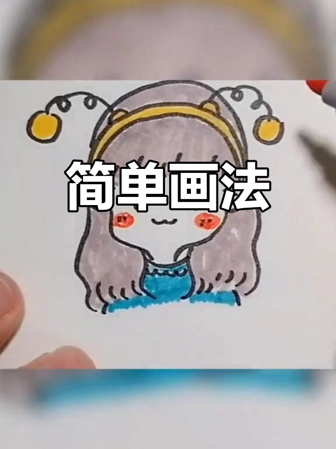 可爱女生头饰简笔画教程