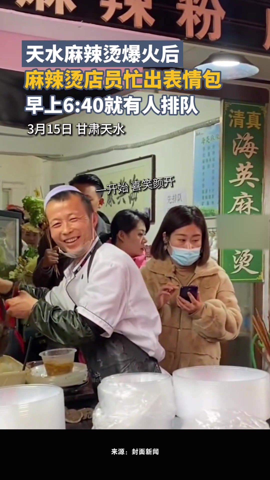 天水麻辣烫爆火后,麻辣烫店员忙出表情包,早上6:40就有人排队