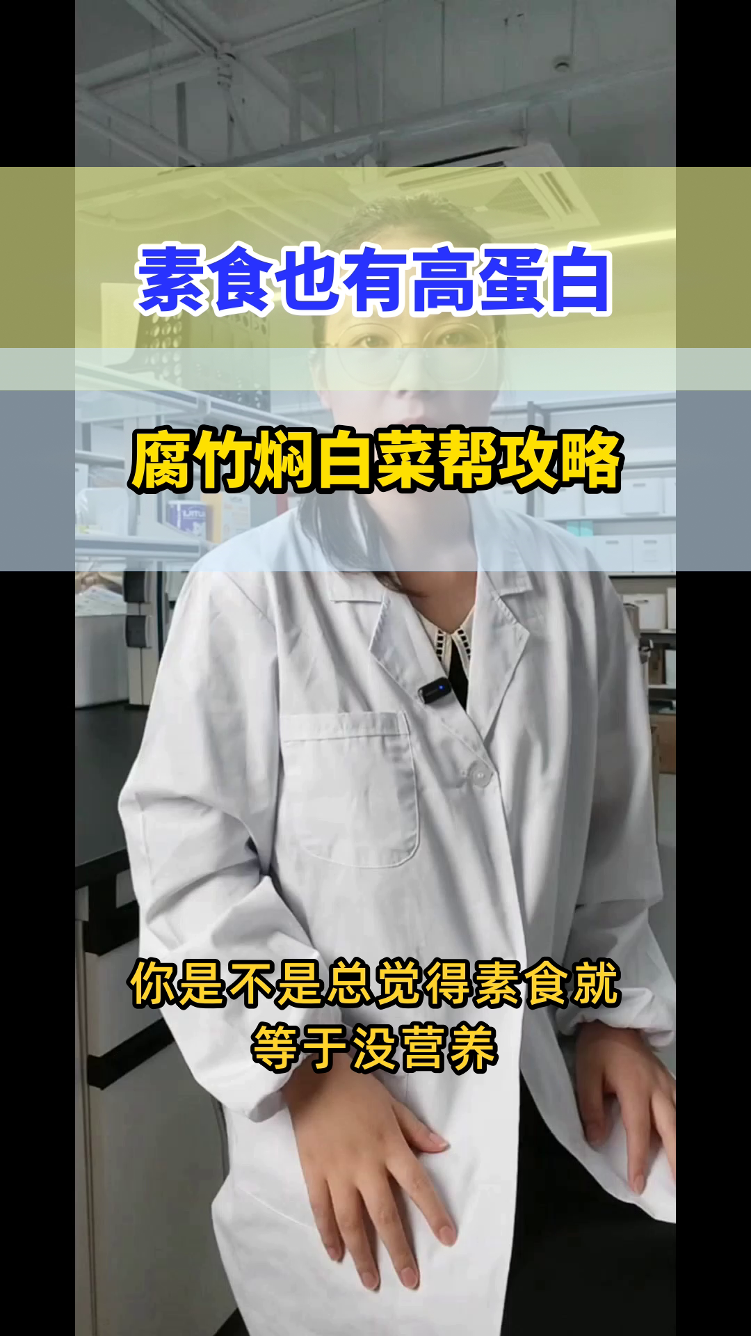 腐竹焖白菜帮,素食高蛋白