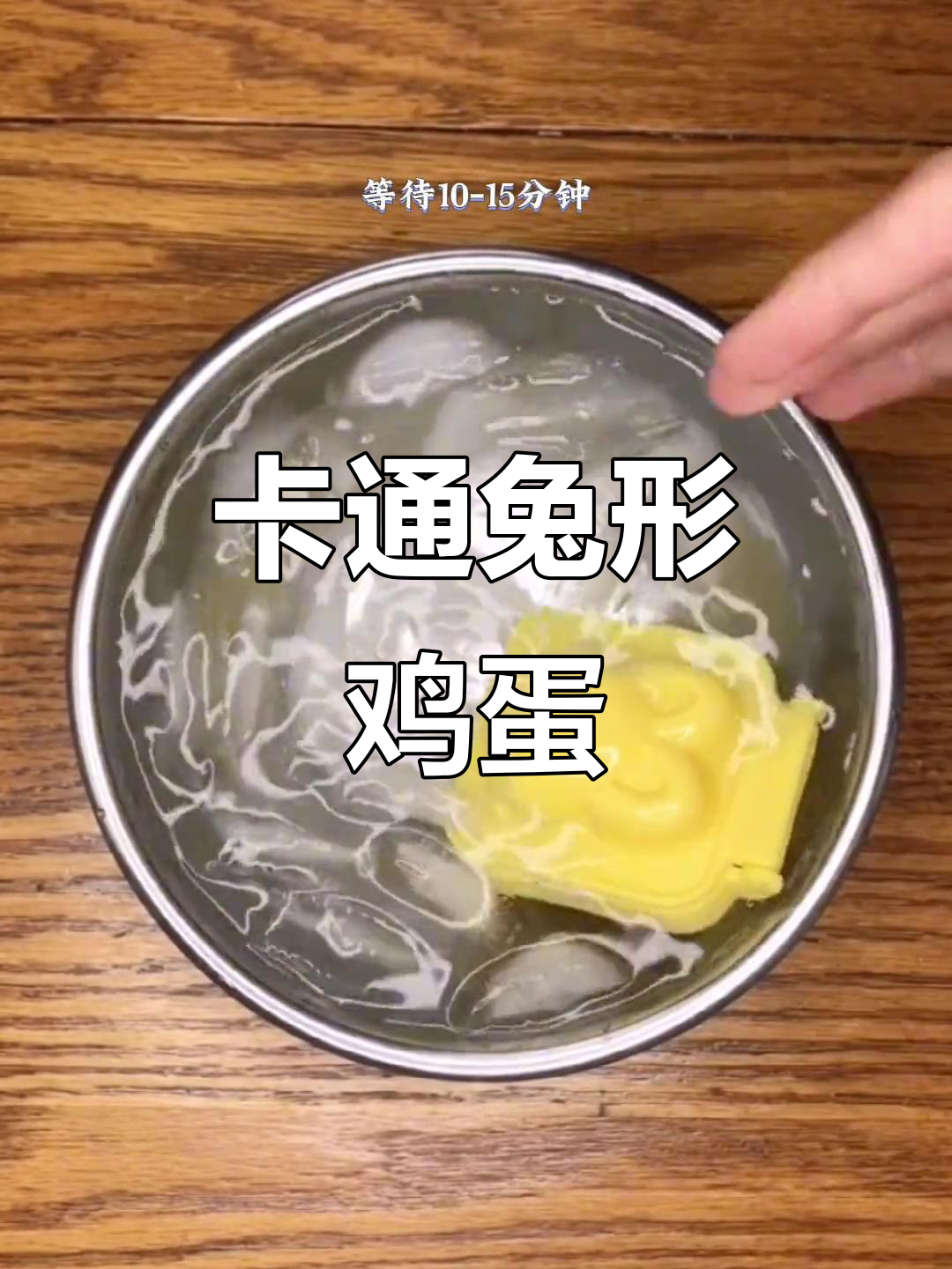 轻松做出兔子造型水煮蛋,孩子爱吃又有趣