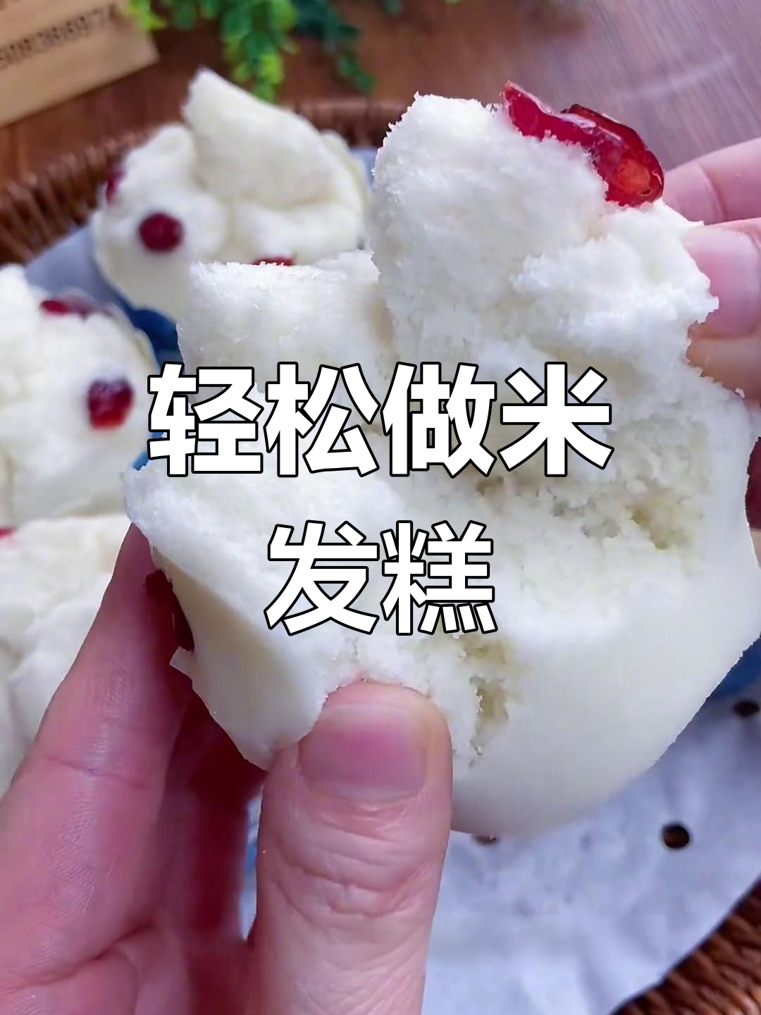 米发糕的独特做法,简单又美味