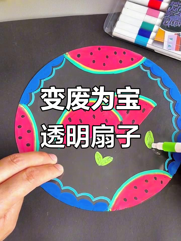 废蛋糕盒变透明扇子，手绘创意超美！