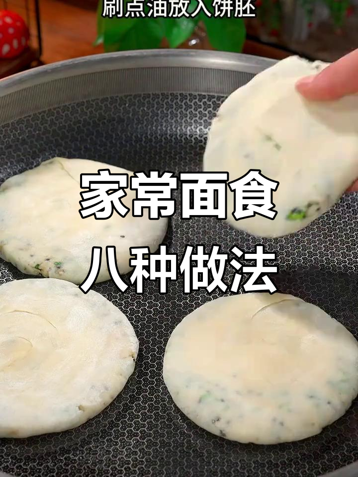 8种家常面食做法,简单又美味,早餐不再外买