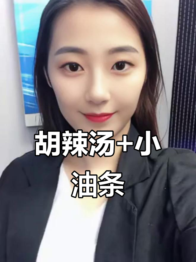 河南胡辣汤配油条,早餐必备美味组合