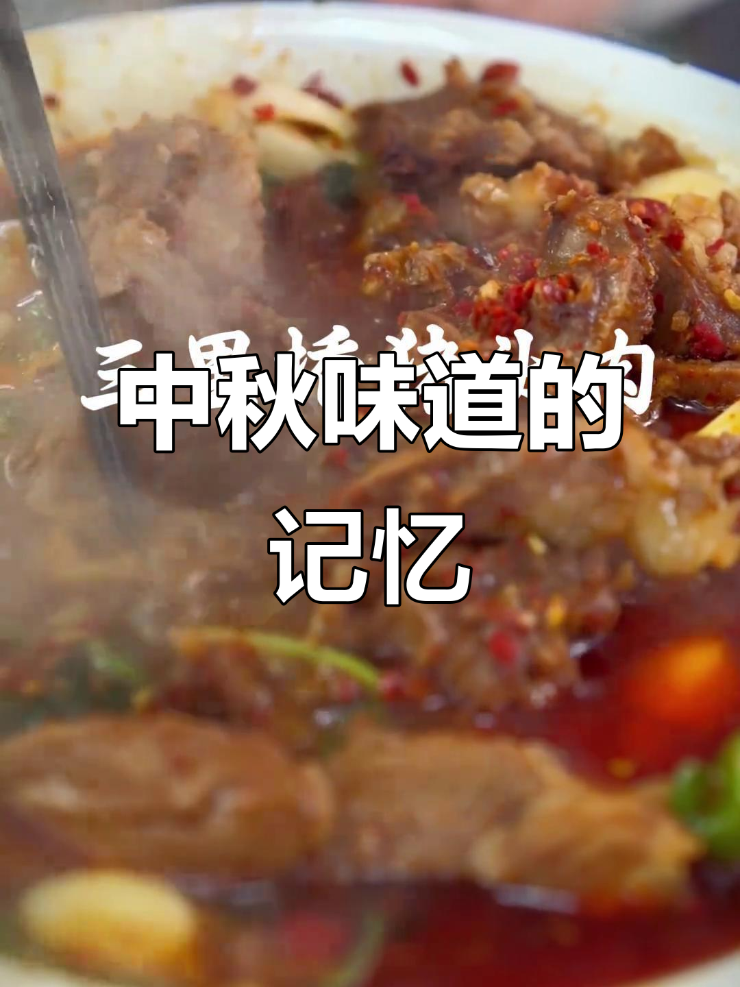 漂泊的旅人,中秋的味道是否让你怀念家乡?