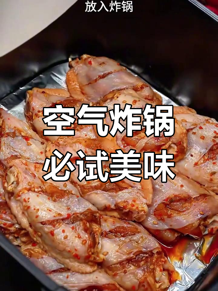 空气炸锅做十道经典美食,孩子最爱可乐鸡翅