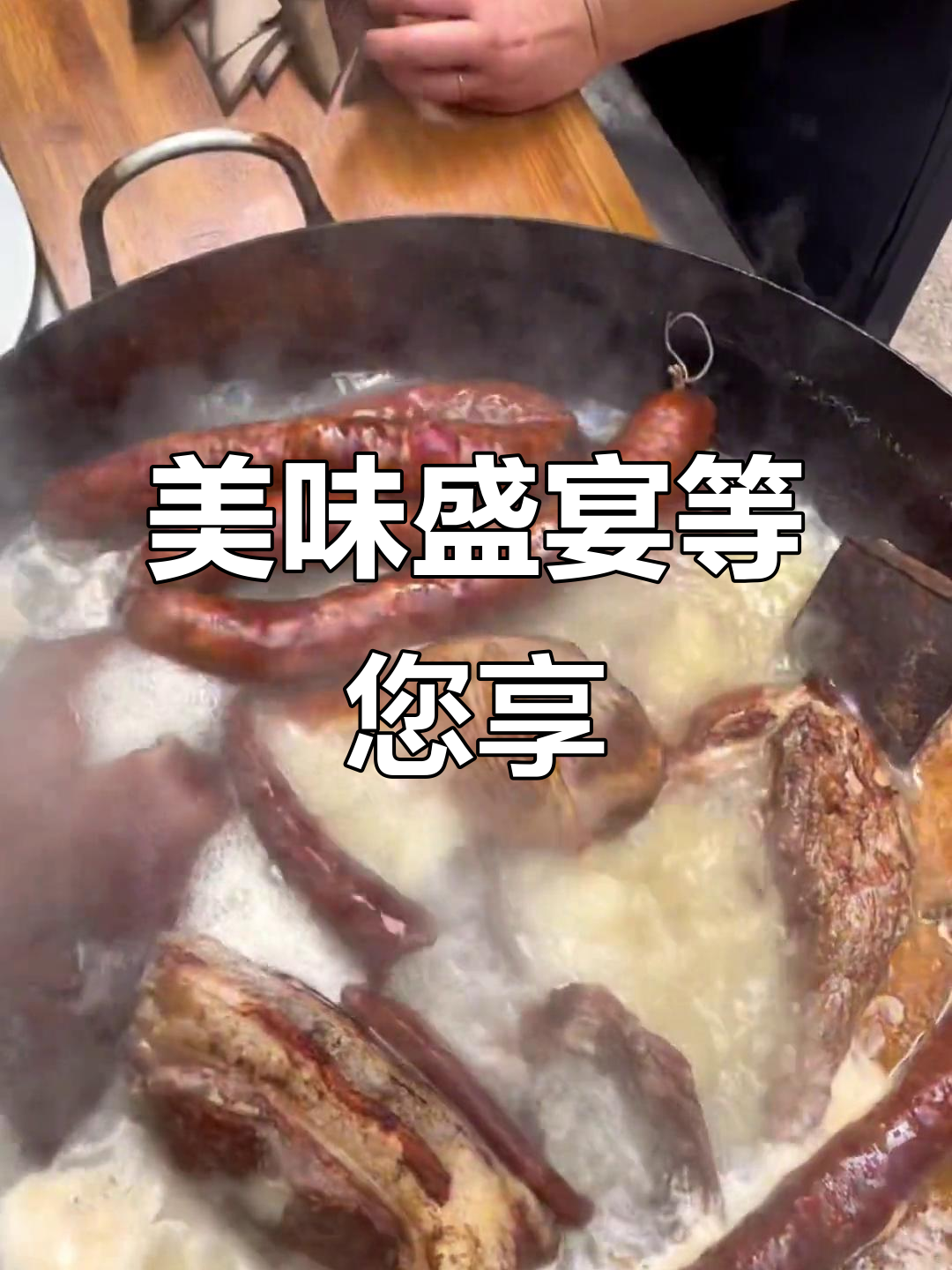 想吃啥?我家有香肠、腊肉,猪脸和黑豆干等你来尝!