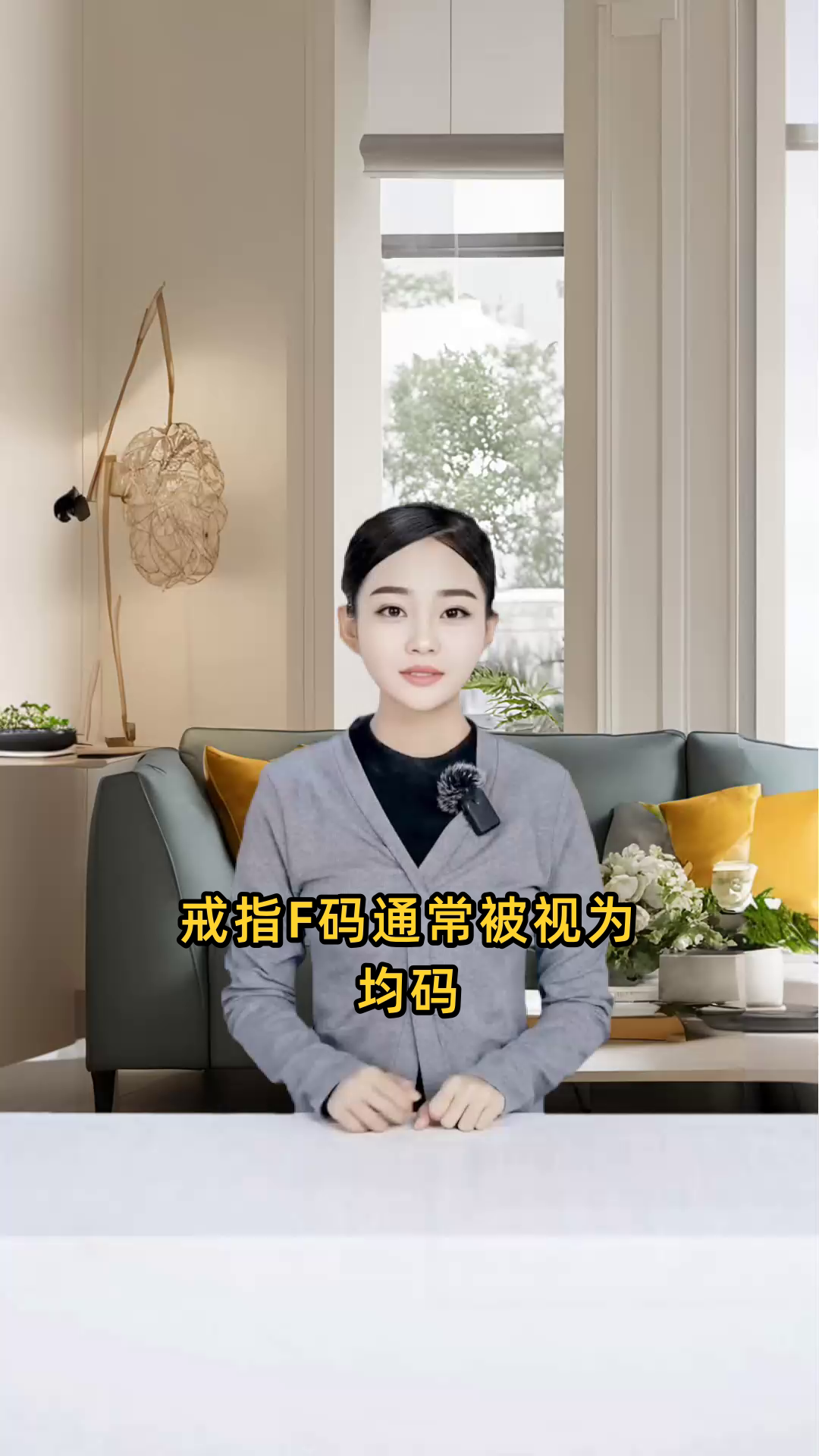 戒指F码通常指的是均码,即适用于大多数人手指尺寸的戒指码数