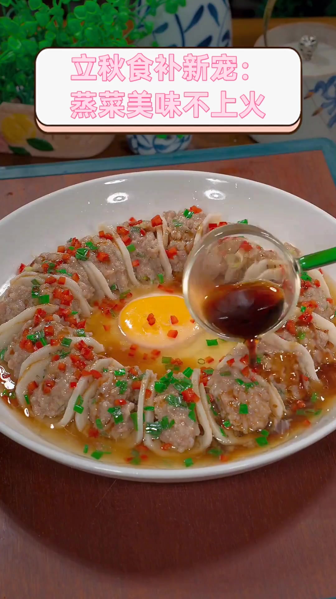 立秋食补新宠:蒸菜美味不上火