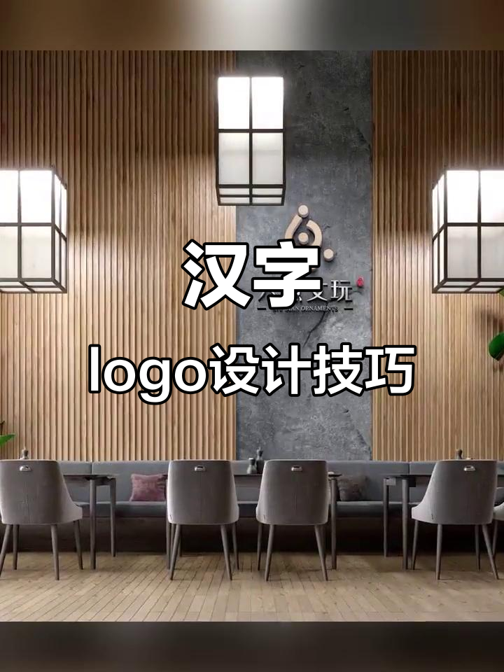 汉字变形创意logo设计,奶茶、西餐、高尔夫球场全搞定