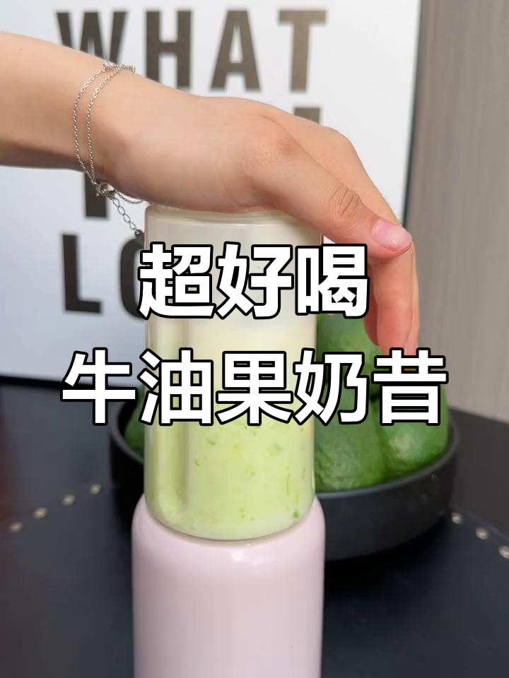 牛油果香蕉酸奶奶昔,夏日清凉必备!