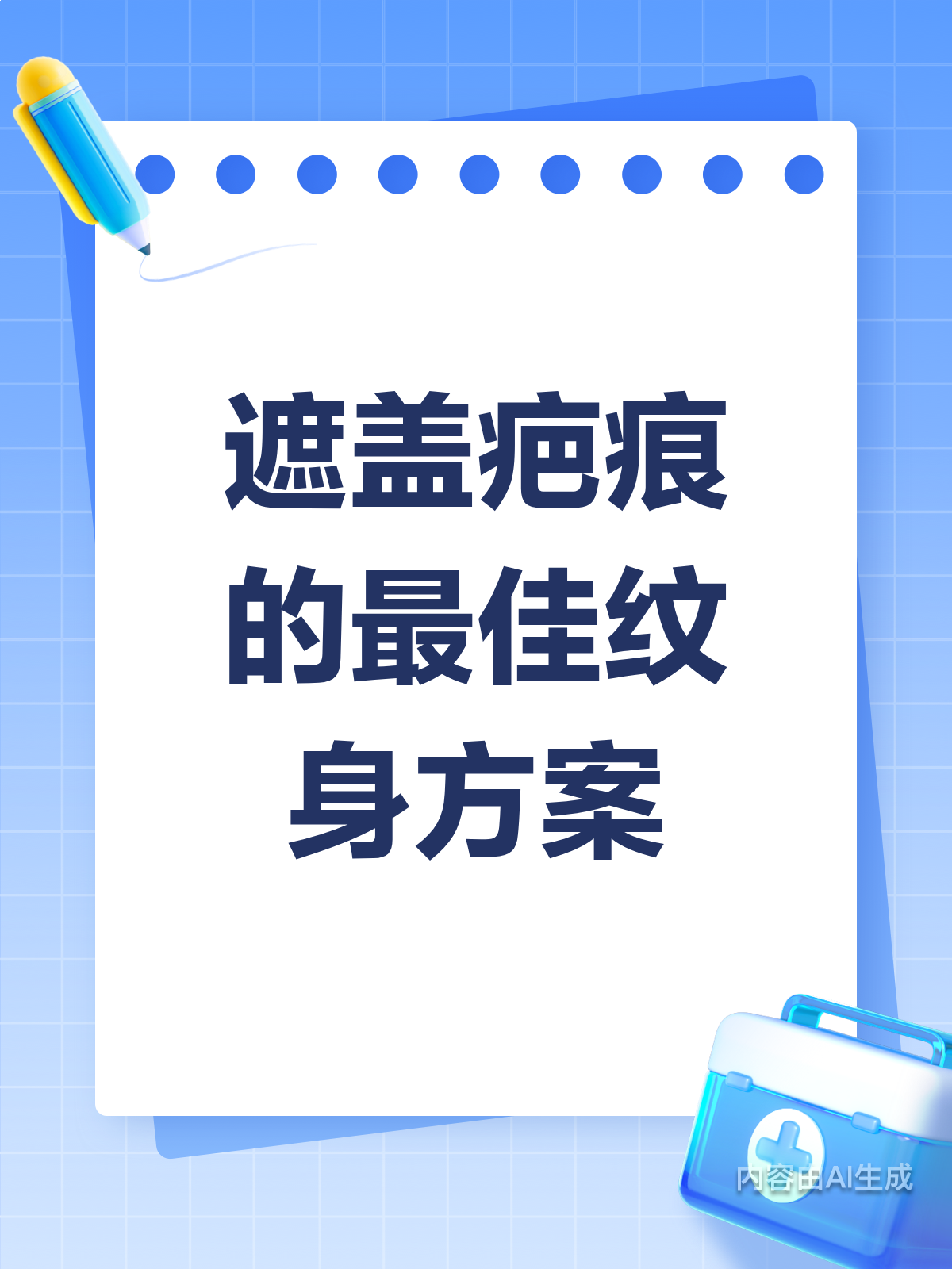 想遮盖疤痕?这些纹身方案超有用!