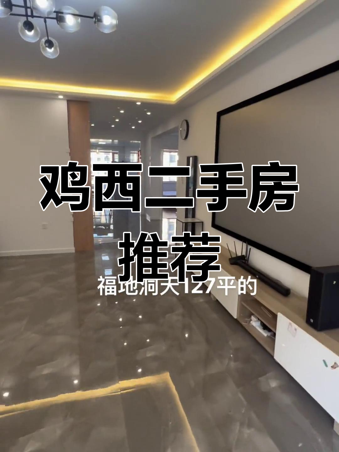 鸡西福地洞天127平大户型,南北通透设计超实用