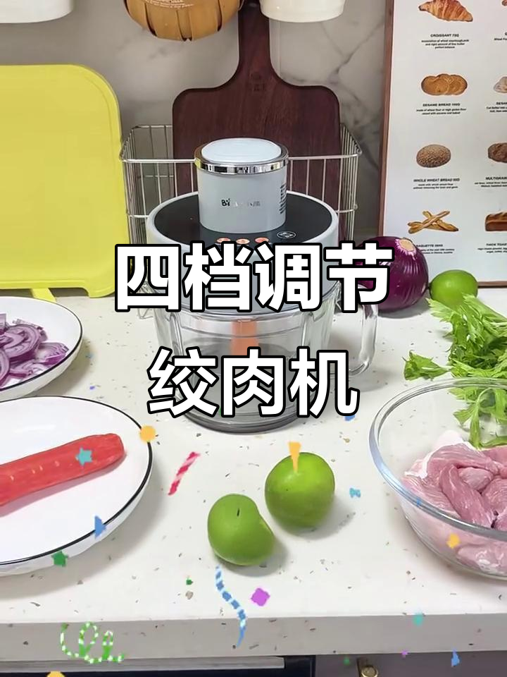 智能绞肉机，粗细可调，厨房神器轻松搞定！