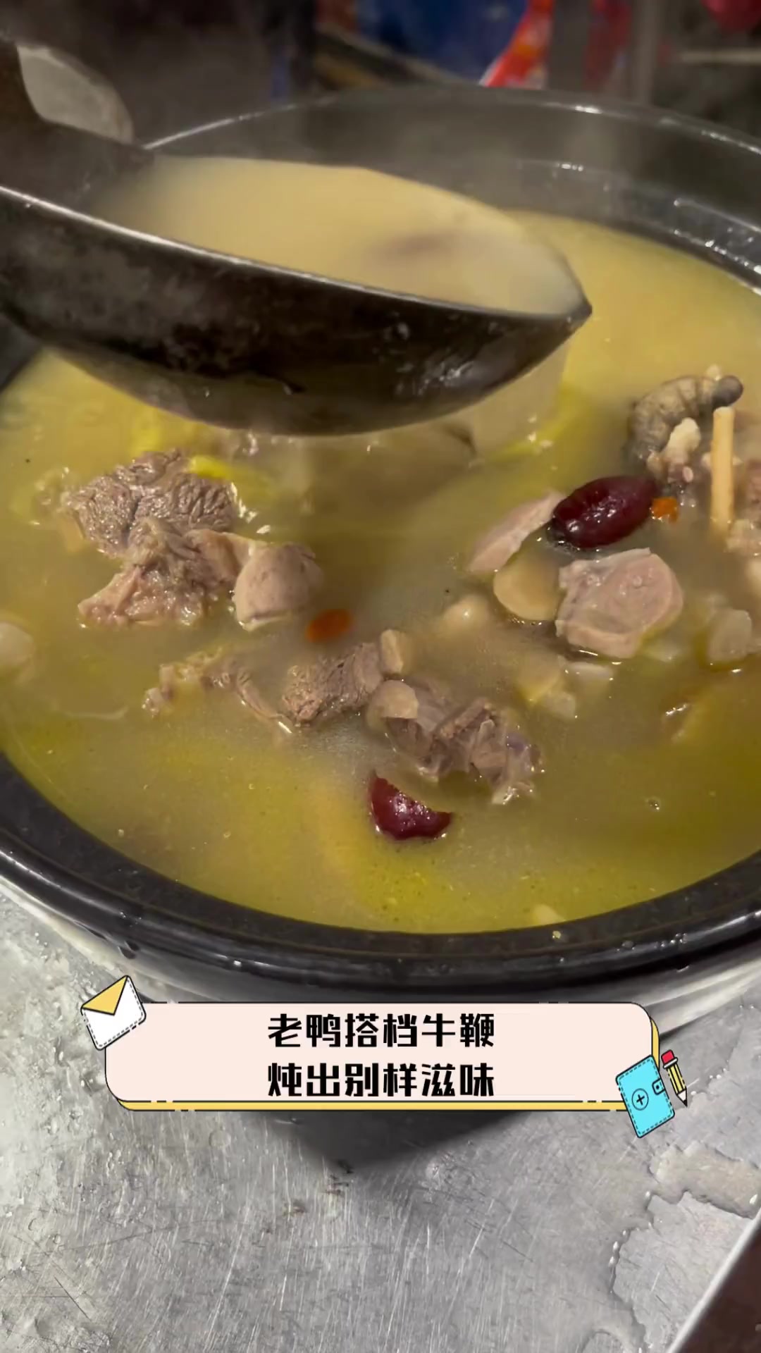 老鸭搭档牛鞭,炖出别样滋味