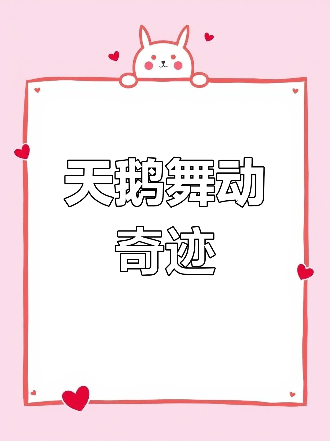 岳阳湖畔,数千天鹅优雅起舞,摄影师捕捉绝美瞬间