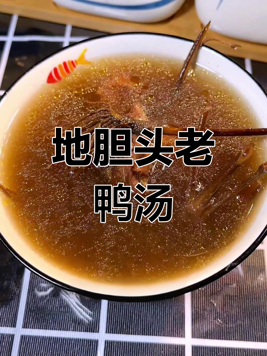 夏季必备地胆头老鸭汤,清热解毒又舒适
