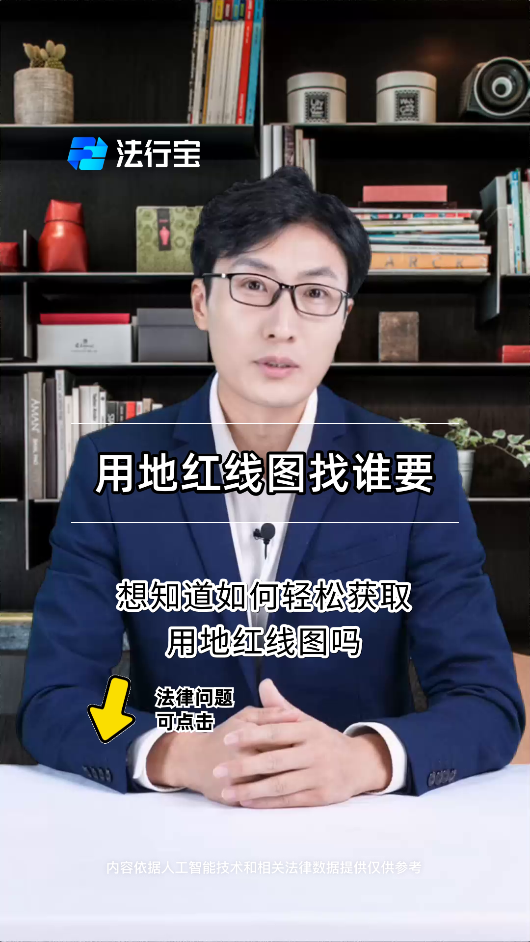 用地红线图找谁要