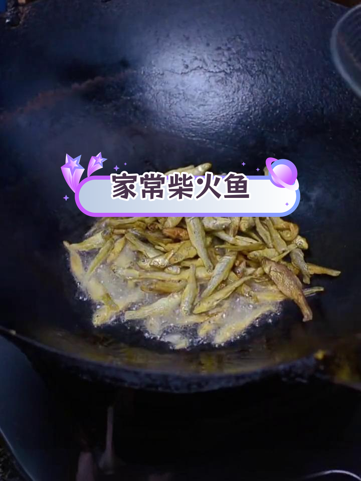 湖南邵东柴火鱼,三碗饭都不够