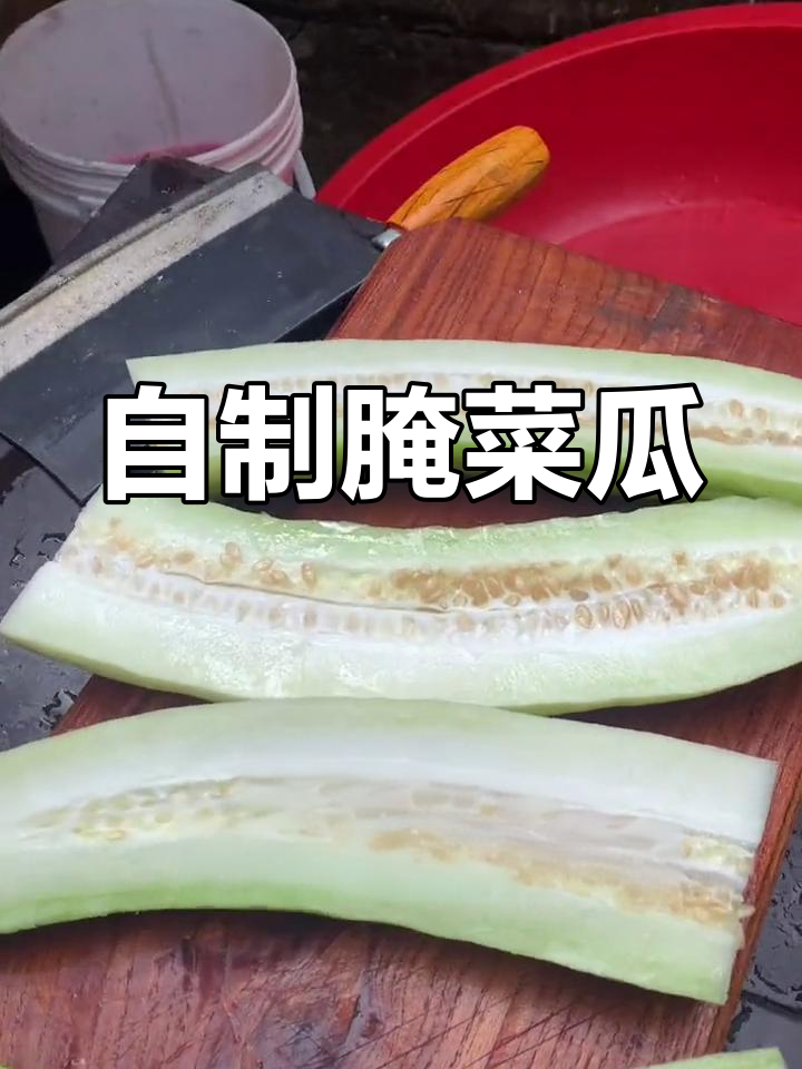 菜瓜腌制教程,轻松做酱菜