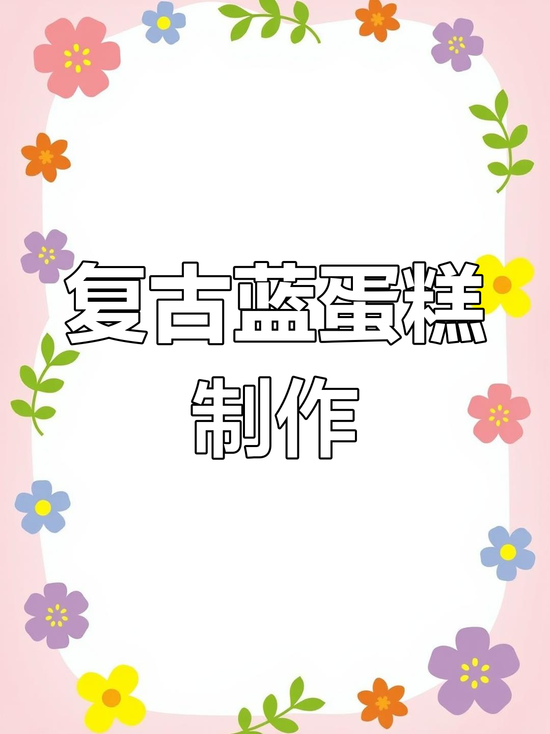 复古蓝色蛋糕,明天会是什么色系?