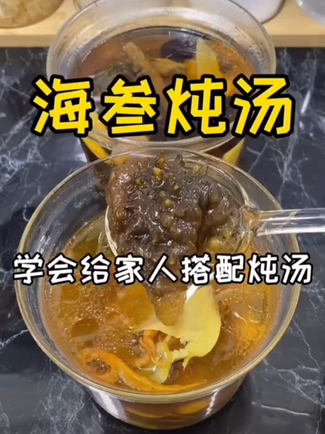 海参炖汤,还能这样做!