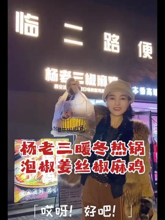 杨老三推出冬天专属 加热的新疆椒麻鸡 配菜丰富 吸满汤汁的面条也是相当的美味#夜宵吃什么下