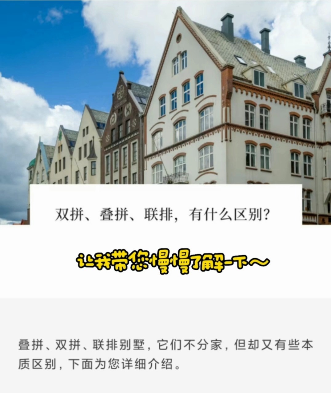 别墅:双拼、叠拼和联排到底有什么区别?