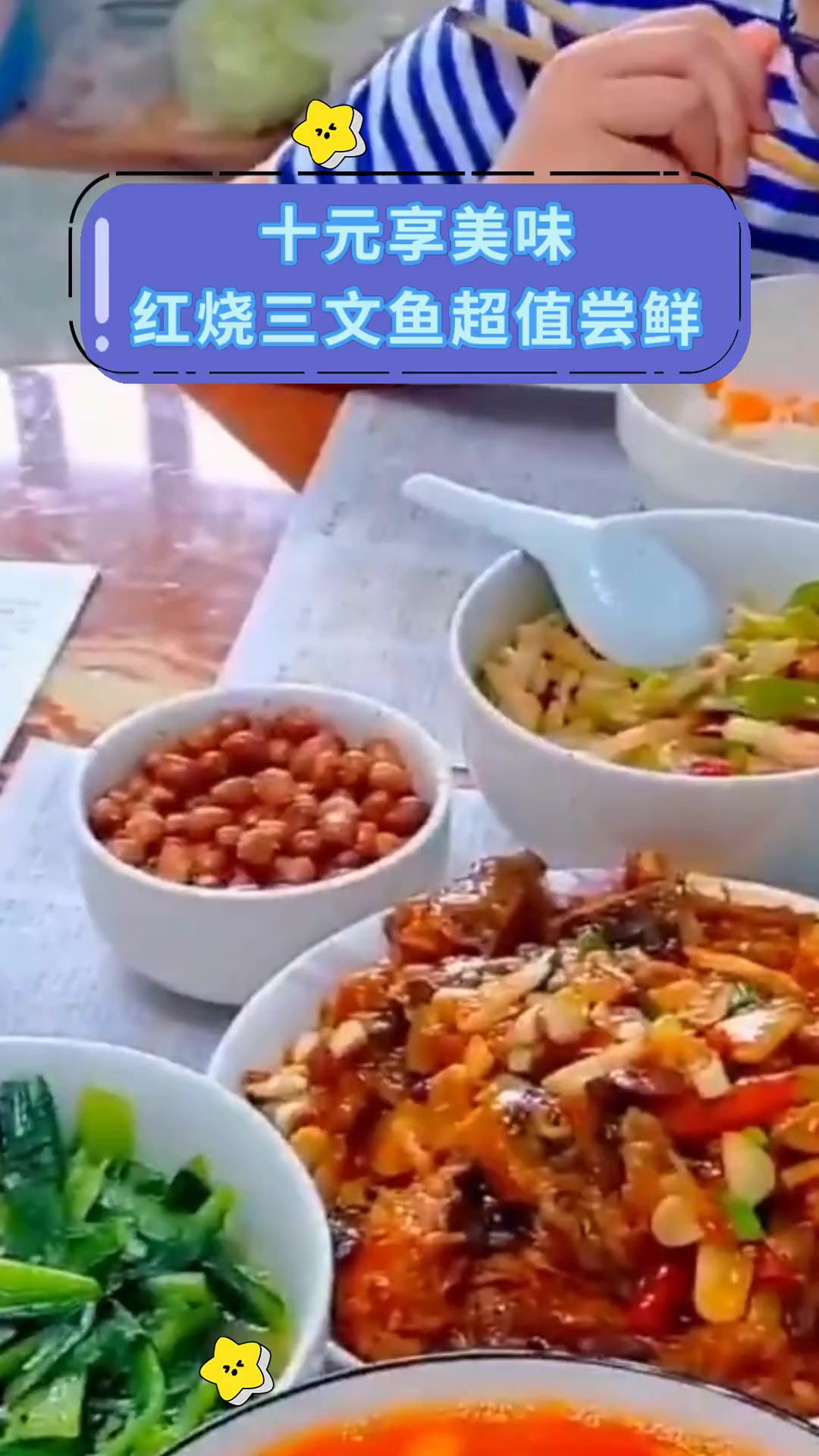 十元享美味,红烧三文鱼超值尝鲜