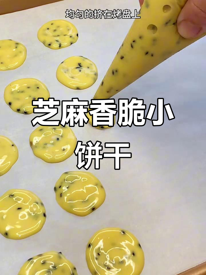 黑芝麻薄脆饼干,简单搅一搅就能做,酥脆可口宝宝爱吃
