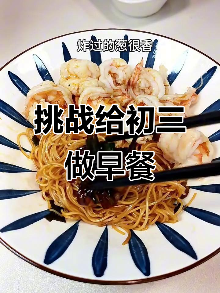 初三学生30天早餐不重样,营养又美味