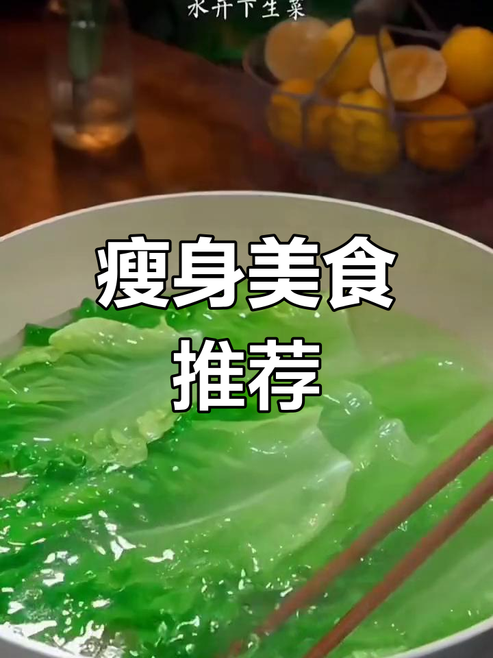 白芍生菜,清爽美味,吃再多也不怕胖!