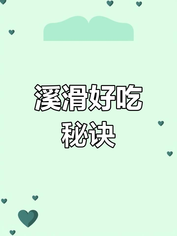 溪滑与鳗鱼的区别,你尝过吗?