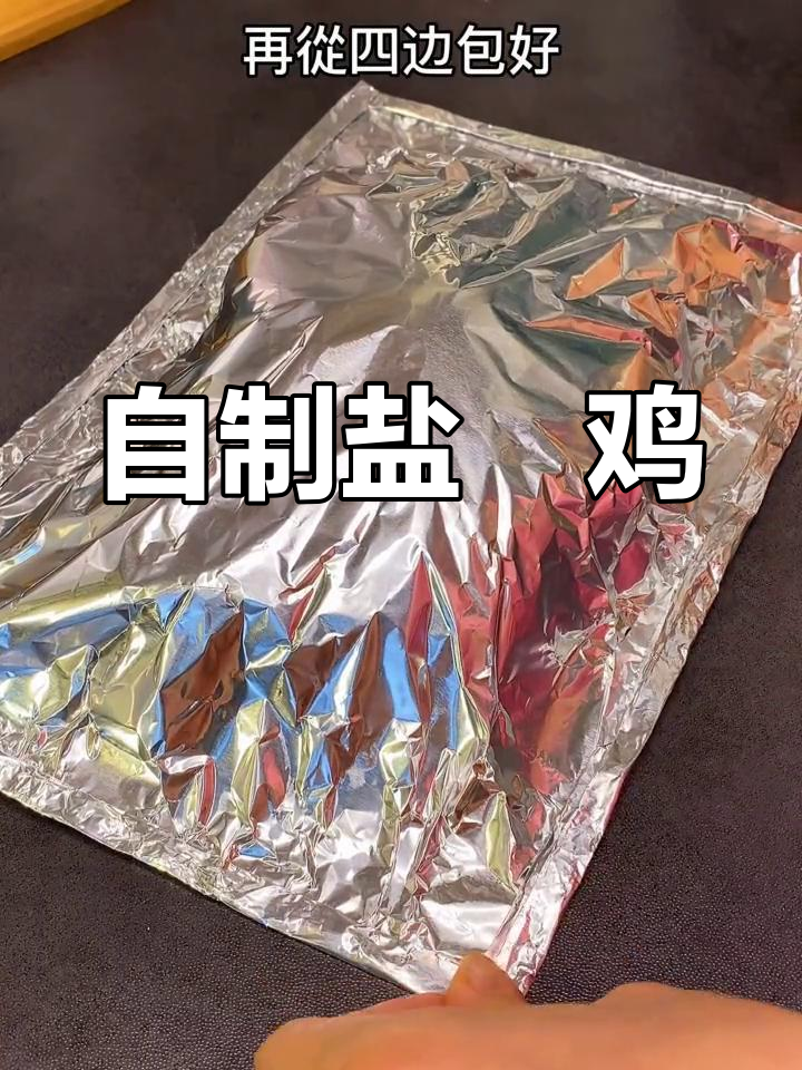 家庭版盐焗鸡,外嫩内多汁