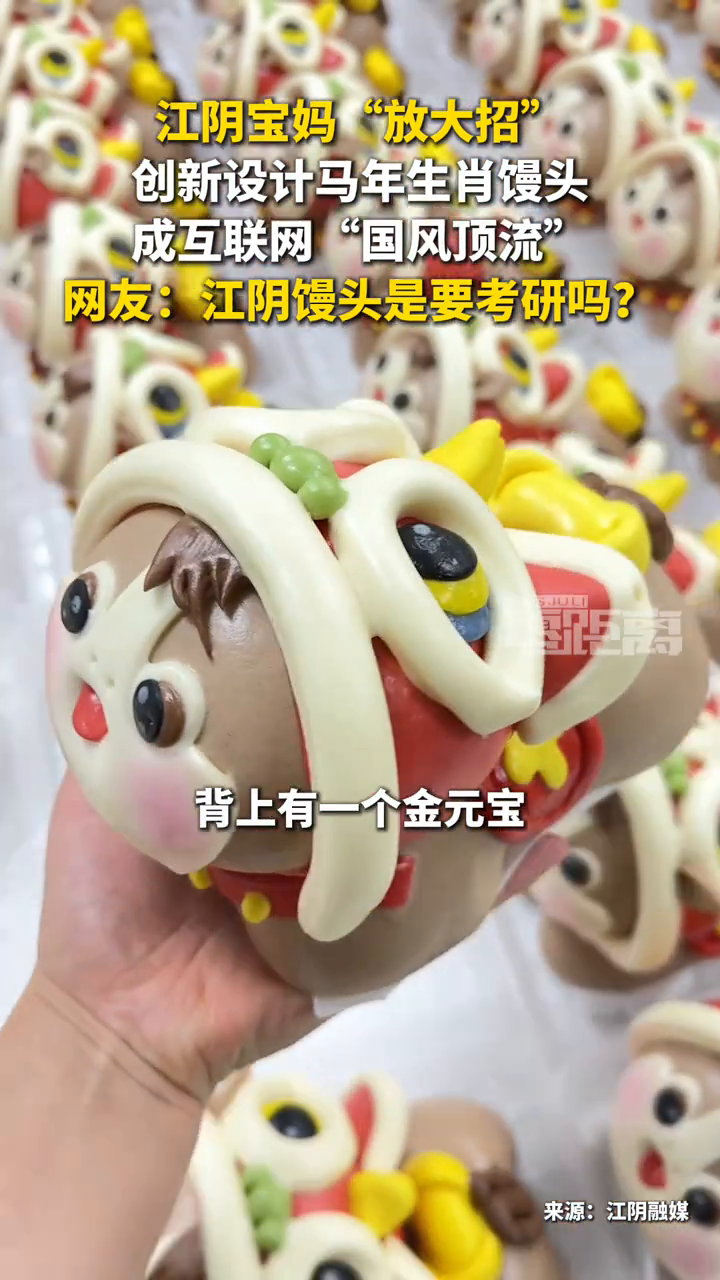 宝妈创新设计马年生肖馒头。网友：江阴馒头是要考研吗