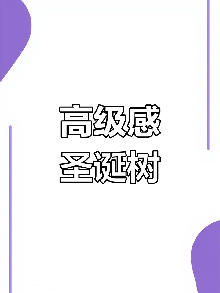 创意圣诞树水果拼盘,色彩鲜艳又美味